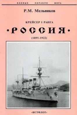 Крейсер I ранга "Россия" (1895 – 1922)