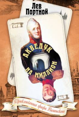 Акведук на миллион