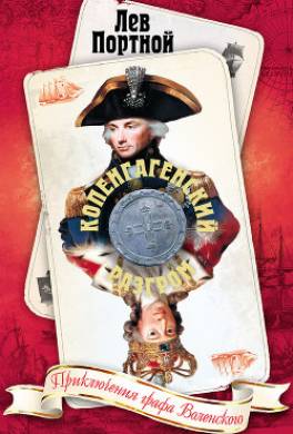 Копенгагенский разгром