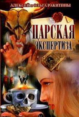 Царская экспертиза