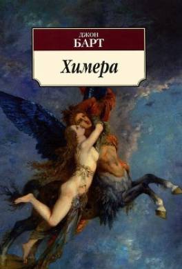 Химера