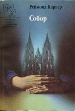 Собор