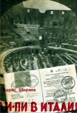 Ди-Пи в Италии