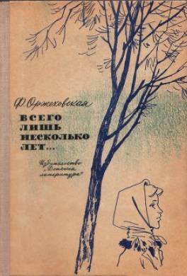 Всего лишь несколько лет…