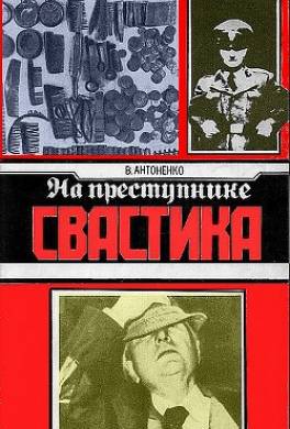 На преступнике – свастика