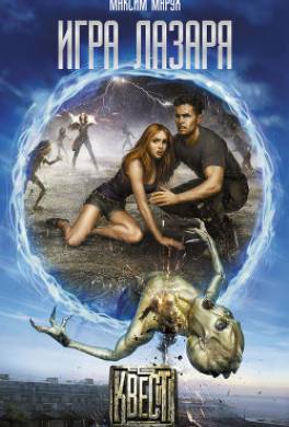 Игра Лазаря