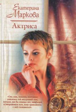 Актриса