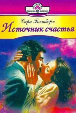Упоительные грезы