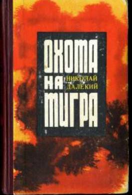 Охота на тигра