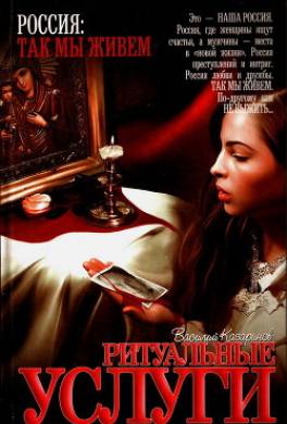 Ритуальные услуги