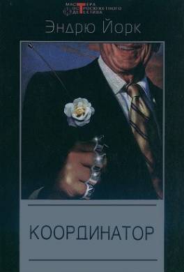 Координатор