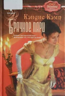 Брачное пари