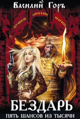 Пять шансов из тысячи