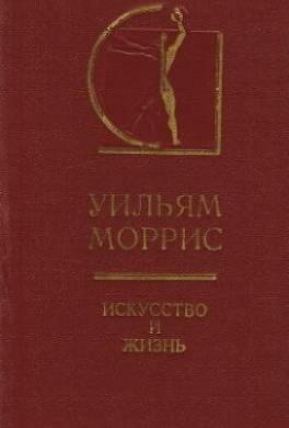 Искусство и жизнь