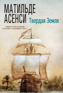 Твердая земля