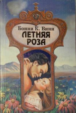 Летняя роза
