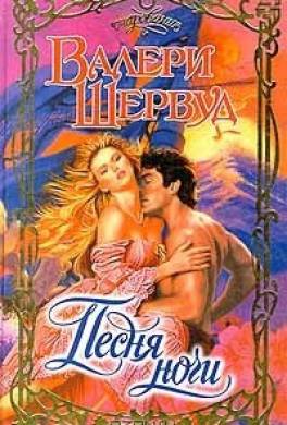 Песня ночи