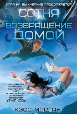 Возвращение домой