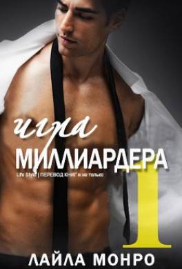 Игра Миллиардера