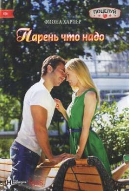 Парень что надо