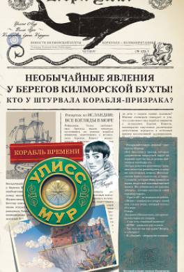 Корабль времени