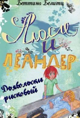 Дьявольски рисковый