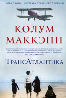 ТрансАтлантика