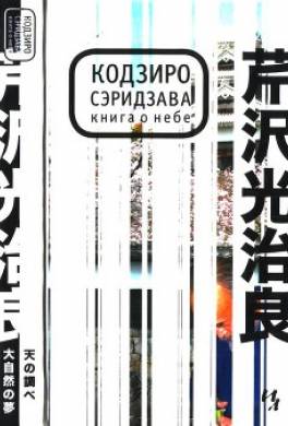 Книга о Небе