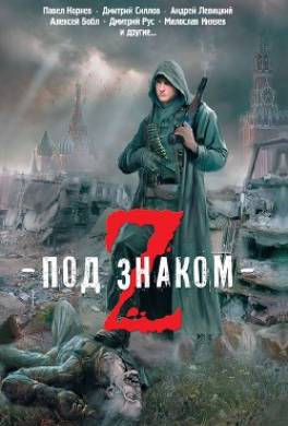 Zомбофилия