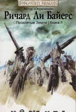Нежить