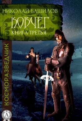 Косморазведчик. Ковчег