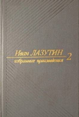 В огне повенчанные