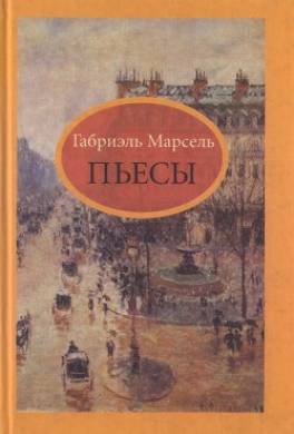 Пьесы
