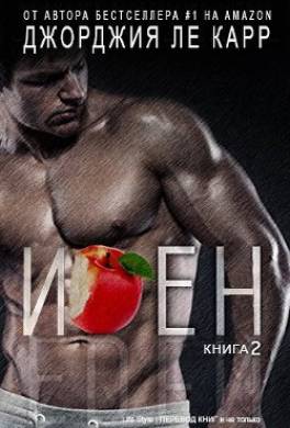 Иден - 2