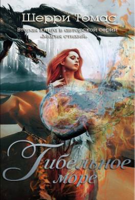 Гибельное море