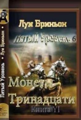 Читать книгу тринадцатый 1