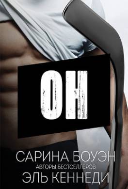 Он