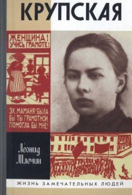 Крупская
