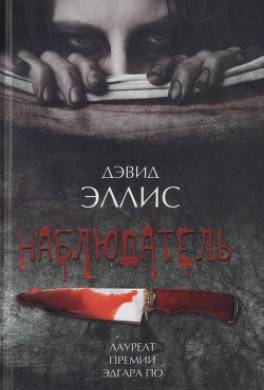 Наблюдатель