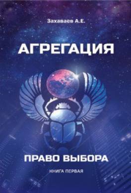 Право выбора