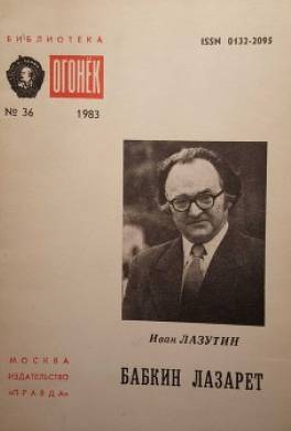 Бабкин лазарет