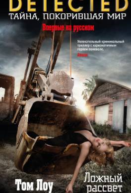 Ложный рассвет