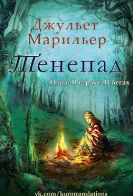 Тенепад