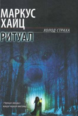 Ритуал