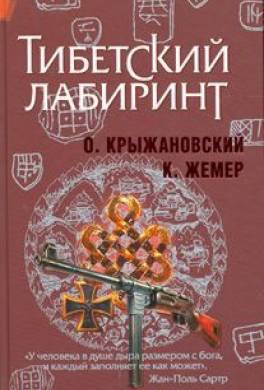 Тибетский лабиринт