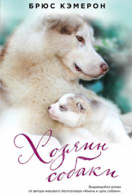 Хозяин собаки