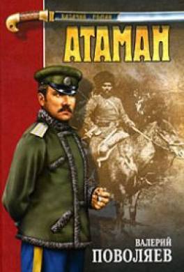 Атаман