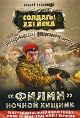 Филин – ночной хищник