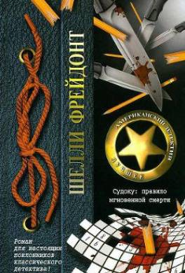 Судоку: правило мгновенной смерти