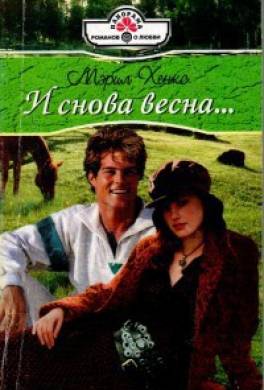 И снова весна...
